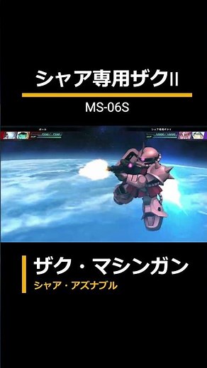 Char's Zaku II: Fully Armed [#GGeneration #Genesis #Gundam #BattleScene #CharAznable]