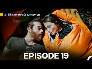 அதிகாலைப் பறவை - Day Dreamer Episode 19 (Tamil Dubbed)