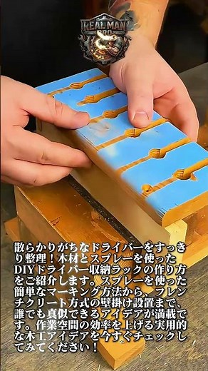散らかる工具をスッキリ！木製壁掛け収納 #worker #process #diy #organization #tools
