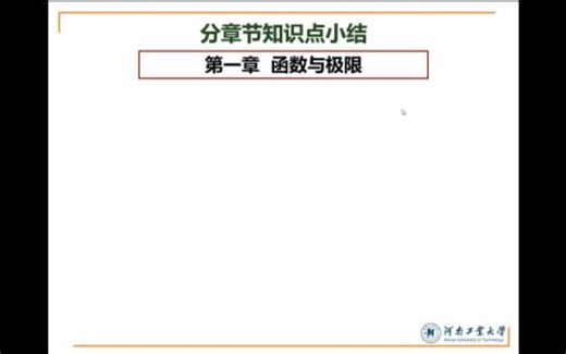 高等数学上册第一章常考题型归纳