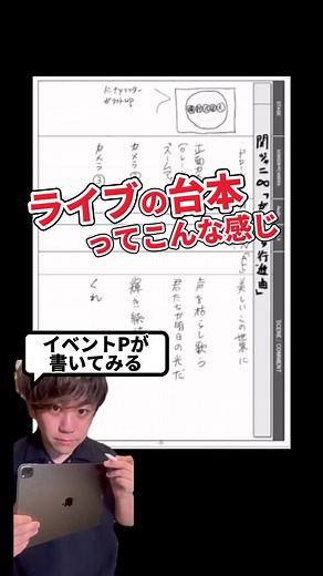 イベントPのライブ台本作成ガイド