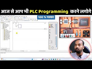 अब आसान तरीका से सीखिए PLC और HMI Programming and Wiring बिलकुल Zero से ‪@ElectricalTechnician‬