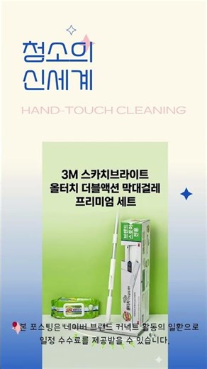 [광고]손 안 대고 싹싹~🧹 3M 스카치브라이트 막대걸레 하나로 끝내는 간편 청소!