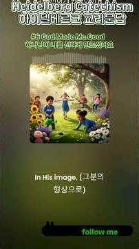 하이델베르크교리 #6 God Made Me Good 하나님이 나를 선하게 만드셨어요 #HeidelbergCatechism #하이델베르크교리 #이중언어찬양 #디아스포라 #한영찬양