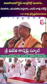 వినుకొండలో క్రైమ్ కంట్రోల్లో ఉండాలి.. | MP Lavu Srikrishna Devarayalu | Palnadu News