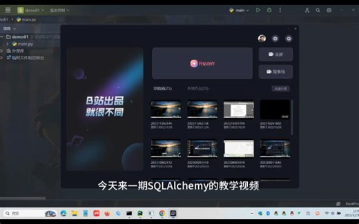 SQLAlchemy基础教学