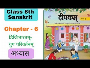 Class 8 Sanskrit ch 6 Question Answer || NCERT Sanskrit class 8 Chapter 6 Abhyas || Deepkam