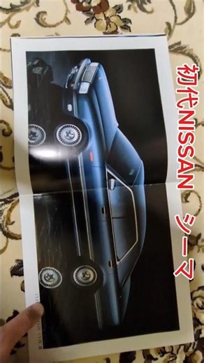 Y31 日産 初代セドリックシーマ前期型の懐かしカタログを見てみよう！シーマ現象を引き起こした伝説の車！発進時のリア下がりがカッコ良すぎ！#NISSAN CIMA#対抗車#3ナンバー専用#伊藤かずえ