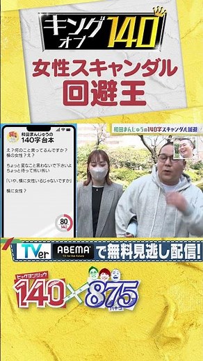 【ネルソンズ和田まんじゅう】週刊誌が直撃！スキャンダルを回避せよ