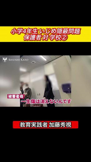 被害児童の保護者が胸のうちを語る。 #いじめ #小学生 🔸🔸🔸🔸🔸🔸🔸🔸🔸🔸🔸🔸 最後までご視聴いただき 誠にありがとうございます！ 子どもたちの命と可能性を守るための 100万人署名へのご協力 よろしくお願いいたします。 ▼オンライン署名はこちらから▼ https://form.run/@100shomei-online 🔸🔸🔸🔸🔸🔸🔸🔸🔸🔸🔸🔸