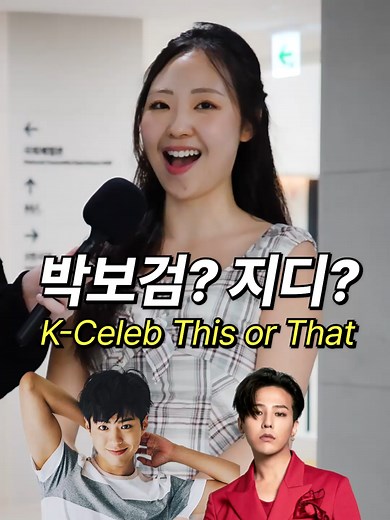 이상형 월드컵: 박보검과 지디의 기 싸움?