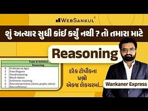 Reasoning | દરેક ટોપીકના પ્રશ્નો એક જ લેકચરમાં | CCE | PSI | Constable | GSSSB | WebSankul