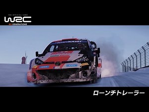 『WRCジェネレーションズ』ローンチトレーラー