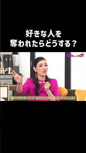 好きな人を友達に奪われた経験ある…🥺？ #ガールオアレディ #GIRLorLADY #アンミカ #若槻千夏 #ぺこぱ #シュウペイ #片想い #恋愛 #友情関係 #修羅場 #恋愛 #shorts