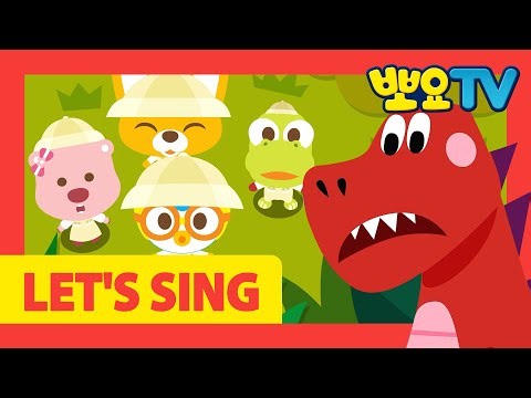 LET'S SING 뽀로로송 20화 | 뽀로로 탐험송 | 공룡송 | 뽀로로랑 타요랑 뽀요TV