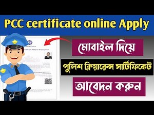 How to Apply for PCC Online | Police Clearance Certificate Online Apply | How to Apply PCC Online