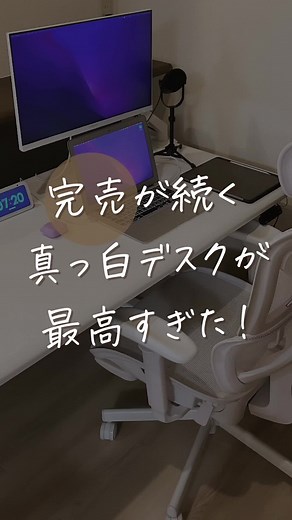 完売が続く真っ白デスクが最高すぎた！ プロフィールにお得な5,000円OFFクーポン載せておいたので是非使ってねー🙌 #cofodeskpremium #在宅ワーク #机