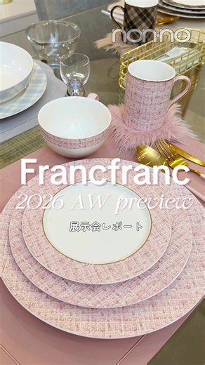 Francfranc（フランフラン）2026秋冬 展示会レポート✏️ バズり予想のアイテムを一挙にご紹介！ Francfranc（フランフラン）でチェックしたいポイント ☑️一人暮らしする人にぴったり！スペースを有効活用しながら、ラグジュアリーな雰囲気を出せる家具 ☑️“アクセサリー感覚”でちょっとお部屋の雰囲気を変えたい時におすすめなクッションカバー ☑️チェックやツイード、千鳥格子。ファッションの柄を落とし込んだ食器 ☑️食材を入れて、電子レンジで加熱して、そのまま食卓へ。時短料理が叶う鍋 ☑️大人気の「クラシックフラワー」シリーズのトラベルグッズがますます種類豊富に！ ☑️犬のめいぐるみ？！と思いきや、ポン！とタップすると明かりがつく「ぬいランプ」 and more！ 秋冬コレクションのアイテムは順次発売予定。ぜひ店舗やオンラインストアで探してね！ #francfranc #フランフラン #インテリア #食器 #キッチングッズ