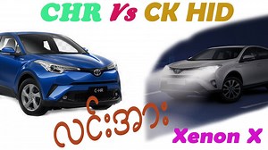 5K views · 88 reactions | CHR Vs CK HID လင်းအား Headlight -CK HID (...