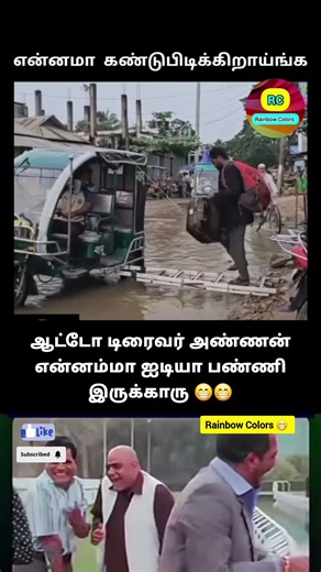 Auto Alaparaigal 😁😁