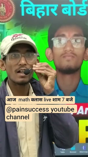 बिहार बोर्ड modal paper math live शाम 7 बजे @PAINSUCCESS #education
