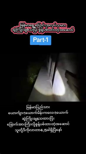 Part-1: Ghostly Abandoned Dormitory