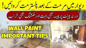 8.5K views · 88 reactions | House Plaster Mistakes In Pakistan ||...