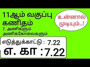11th Maths Tamil Medium Chapter 7 Example 7.22