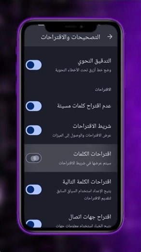 تفعيل اقتراح الكلمات في الكيبورد ✍️🔥| حل مشكلة الكلمات المقترحة