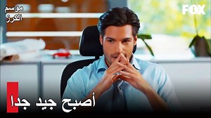 358K views · 4.3K reactions | موسم الكرز الحلقة 3 Kiraz Mevsimi | إياد ألبس فتون قميص نوم Kiraz Mevsimi - Cherry Season | Kiraz Mevsimi - موسم الكرز | Facebook
