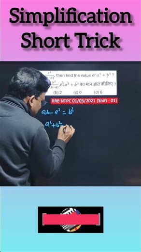 🔥 Simplification Trick 🔥 Simplification Best trick for SSC CGL CHSL GD RRB | #shorts #maths