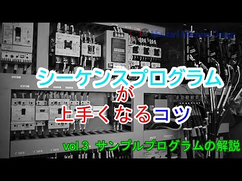 初心者のためのシーケンスプログラム集vol3