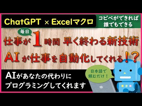 【ChatGPT】AIにチャットで頼んでExcelにコピペ！初心者・はじめて向け使い方解説【excelマクロ/vba/チャットgpt/エクセル】