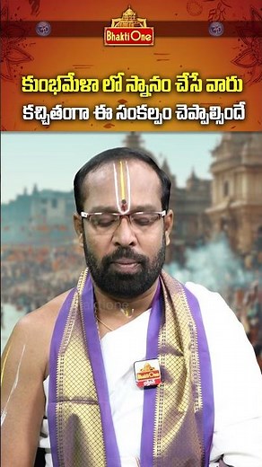 Sacred Sankalpa for Kumbh Mela Snan | Must Recite Before Taking Holy Bath | #kumbhmela2025kumbh