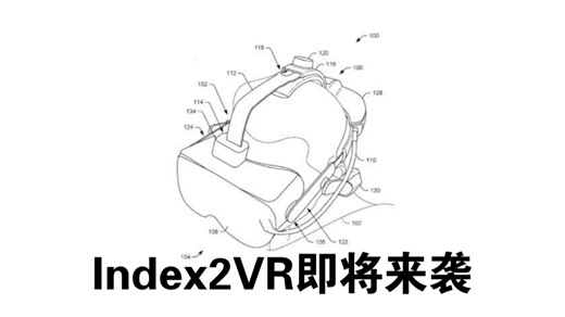 2025 年 VR 革命！Valve 全新 Index 2 头显即将来袭，性能突破想象！