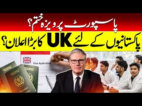 UK eVisa for Pakistanis 🇬🇧 | No Visa Sticker? New UK Immigration Rules.