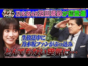 【アイドル界の二刀流】乃木坂46池田瑛紗が初登場！ 2025/11/16
