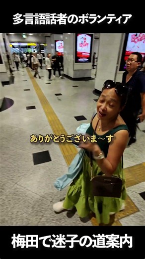 🇵🇭フィリピンの方を梅田で少し道案内 #外国人助ける #タガログ語