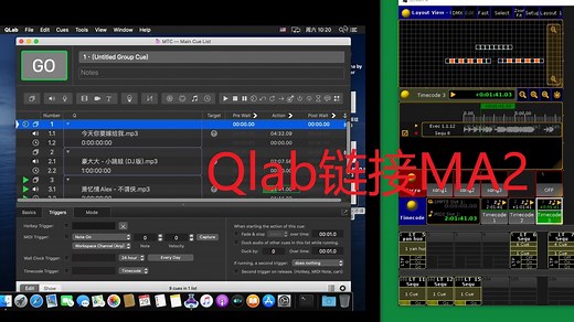 Qlab链接MA2，MIDI指令触发/MTC时间码同步控制，一键播控