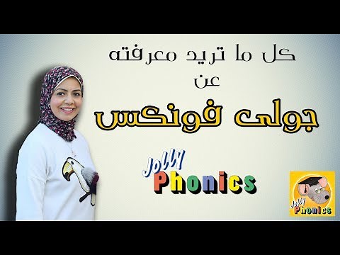 What does Jolly Phonics mean? A detailed explanation of the Jolly Phonics method - Jolly Phonics