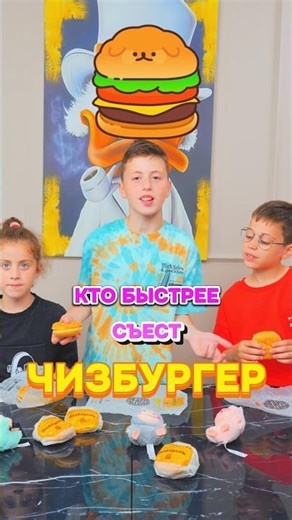Who can eat a cheeseburger faster? #challenge #funny #partygames