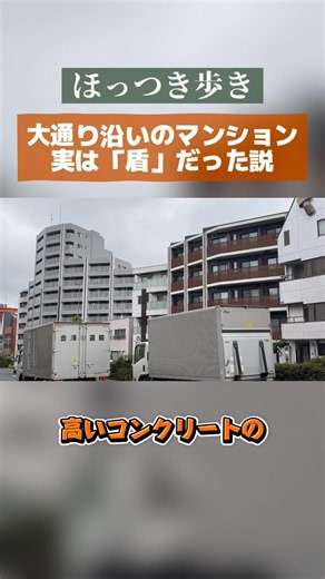 【都市計画の裏側】閑静な住宅街から一転。2車線×2の大通りとマンション群に隠された戦略｜板橋区大谷口上町をほっつき歩き