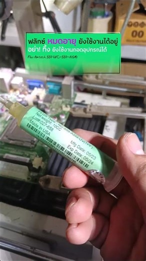 Even expired, it's still usable. Flux Amtech 559 [NC 559 ASM] #electronicstechnician #repairs