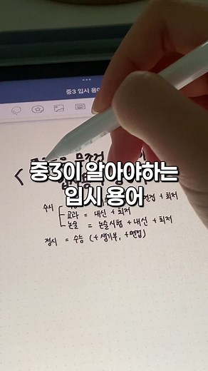 중3 입시용어 정리: 대학 진학 필수 지식