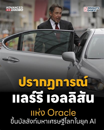 5.3K views · 107 reactions |  ปรากฏการณ์ “แลร์รี เอลลิสัน” แห่ง...