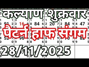 KALYAN MATKA 28-11-2025 | PATTERN LINE SE JODI TODAY! KALYAN TRICK! KALYAN SATTA MATKA