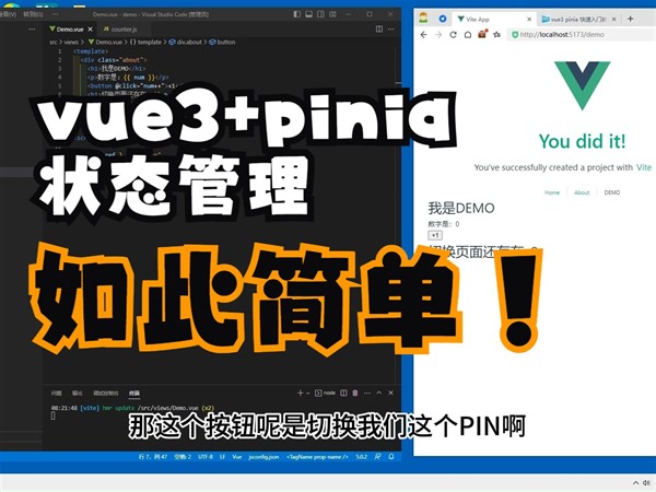 vue3-pinia 新人小白5分钟快速入门