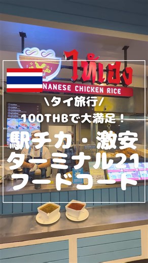 バンコクのTERMINAL21フードコート「PIER21」を紹介