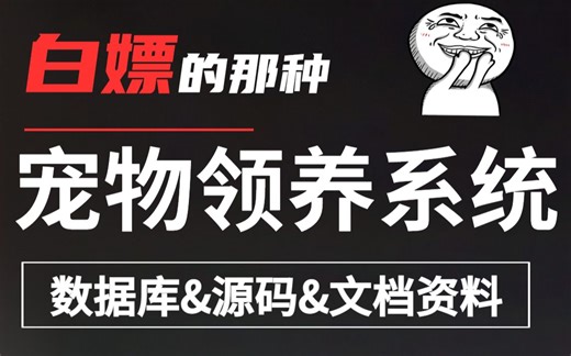 【Java项目】基于Java开发的宠物领养系统（附源码）_Java课程设计项目_java毕业设计