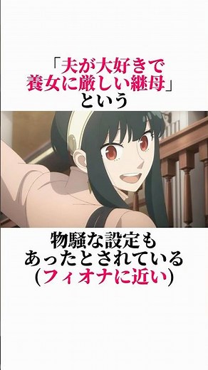 【SPY×FAMILY】約1分で誰でも分かるヨルの解説 #spyxfamily #spy_family #スパイファミリー #ヨルフォージャー